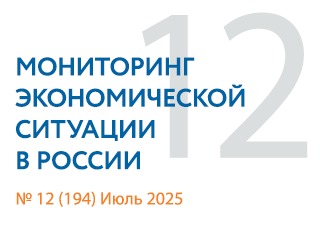 Вышел новый выпуск №12(194) Мониторинга экономической ситуации в России